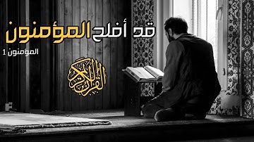 ما تيسر من سورة المؤمنون | Surah Al-Mominon | زكرياء اضريوي - Zakaria Draiouiy