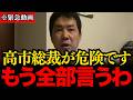 【三枝玄太郎】※総裁選の裏側でトンデモない事態が発生しました…高市バッシングでオールドメディアは終焉です【三橋貴明】