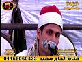 القارئ الكبير الشيخ مصطفى حموده عزاء والد اللواء عبد الغفارالعشري الستاموني مركز ومدينه بلقاس 