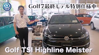 Vw Golf 特別仕様車 Meister Youtube