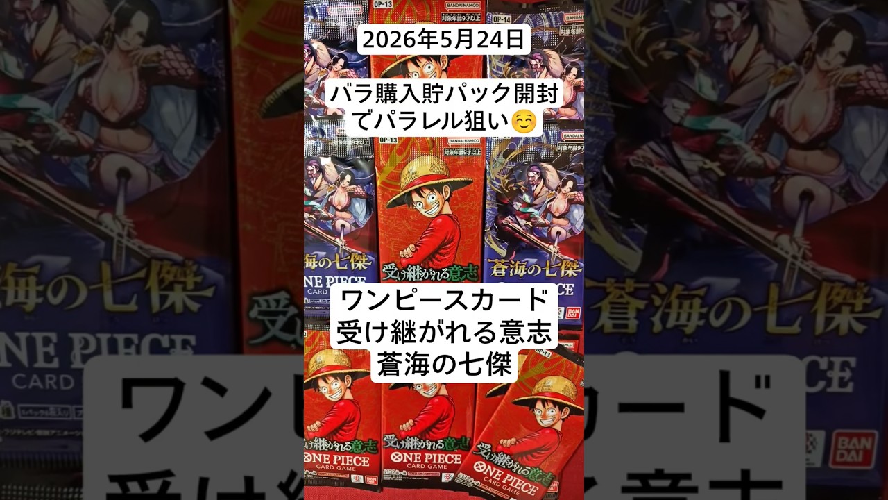 Opening One Piece packs! Trying to get parallels by opening