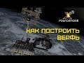 X4 Foundations 2.0 - ГАЙД: Как построить ВЕРФЬ