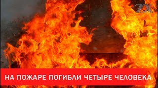В Витебске на пожаре погибли четыре человека | Зона Х
