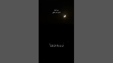 شهر رمضان سورة البقرة القارئ ماهر المعيقلي🤍#القرآن_الكريم#ماهر_المعيقلي#سورة_البقرة