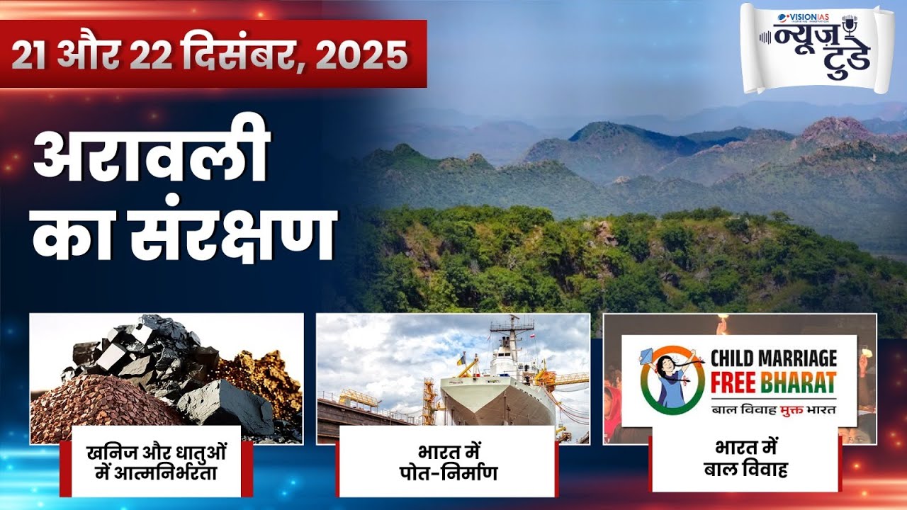 News Today 21 and 22 Dec, 2025 | Daily Current Affairs in Hindi ...