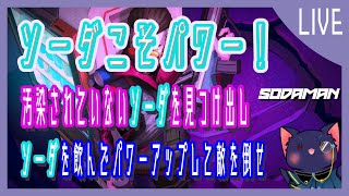 【ソーダマン】ソーダこそパワー！ソーダを飲んで敵を倒せ！