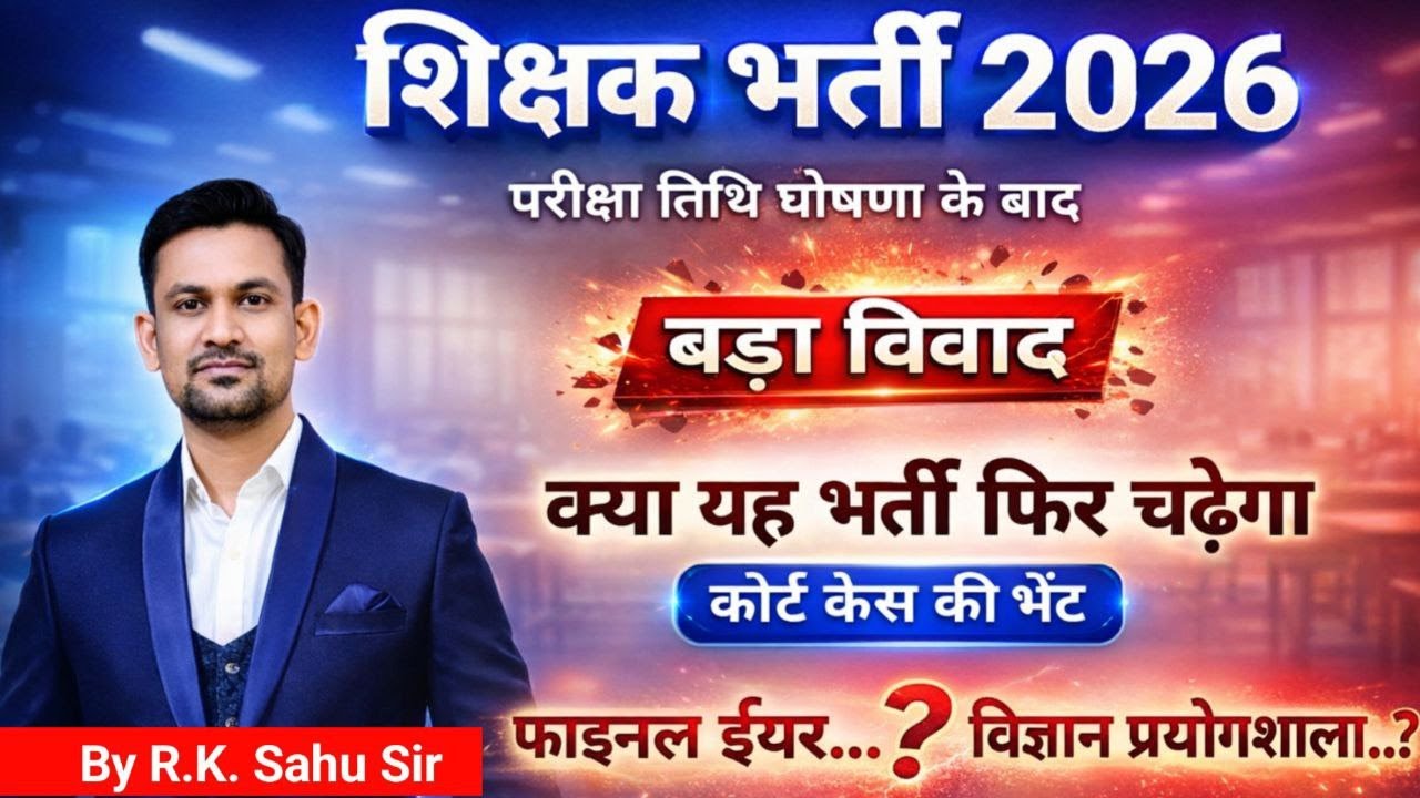 cg teacher bharti 2026 latest update | cg shikshak bharti news today |