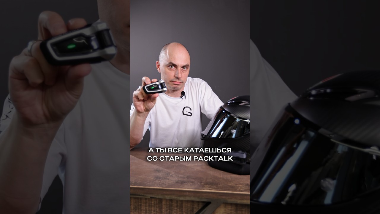 Проблемы с подключением Cardo Packtalk Bold к Edge. Как подключить правильно 👍🏻