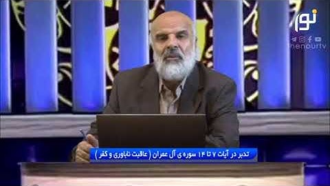 محورهای معنایی مشترک سوره بقره و آل عمران