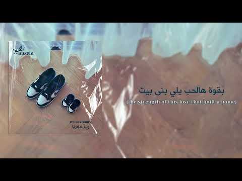 Reina Khoury Nusein رينا خوري نصين Official Lyric Video