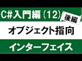【初心者向け】C# 入門(12-2) オブジェクト指向【インターフェイス】 ～さまざまなクラスを一貫した方法でJSON出力する～
