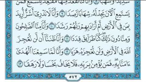 سورة الجن مكتوبة - الشيخ ماهر المعيقلي