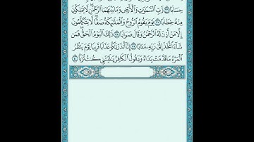 سورة النبإ للقارئ حسام الدين عبادى
