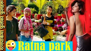 Ratna Park ko jhalak famous area of kathmandu[हेरौ रत्नपार्क काठमाडौं] #ratankarki #anilsunar#park