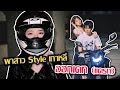 ขับ Honda All New CB500F รับสาว style เกาหลีไปเที่ยว