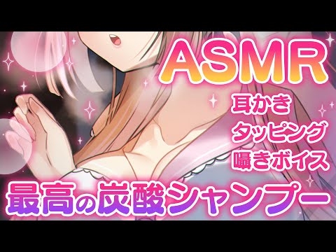 【ASMR/3dio】お耳ゾクゾク睡眠導入マッサージ/タッピング/耳かき/シャンプー/Ear Massage/Sleep Whispering【芽森つむぎ/Vtuber】