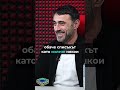Тодор Янчев Трябваше да играя на Евро 2004 Shorts подкаст левски цска