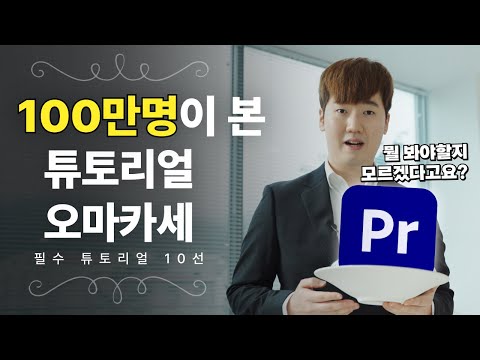 초보자가 꼭 봐야할 필수 스킬 튜토리얼 10선