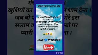 Women in blue 💙#Infinity world#sports #tending # shorts 🇮🇳💙🇮🇳