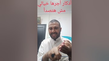 أهم سبعة أذكار بعد الصلاة لم يتركها الرسول
