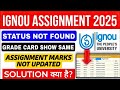 IGNOU Assignment Status Not Updated? IGNOU Assignment Status Kaise Check Kare | Dec 2025 Result