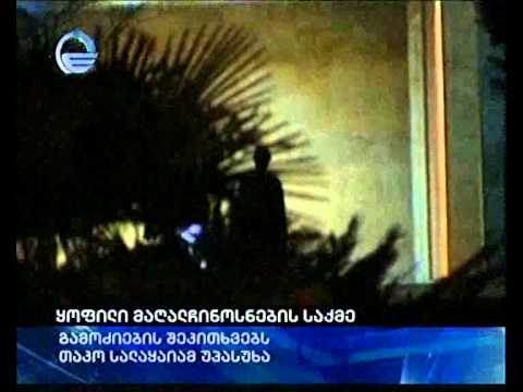 ყოფილი მაღალჩინოსნების საქმე