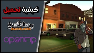 كيفية اعداد و تحميل SAMP و Open.MP في 2025 للحاسوب