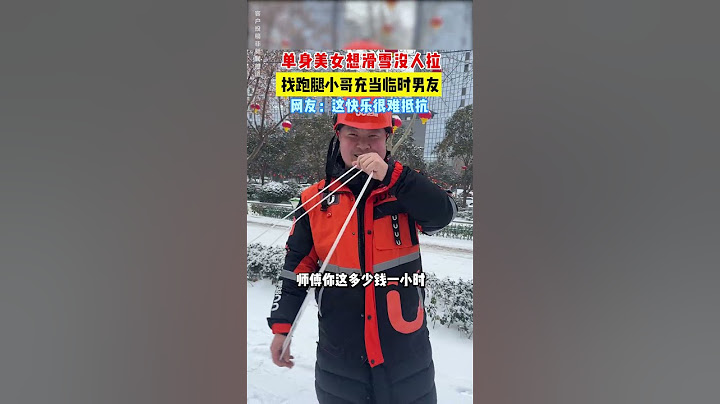 【tik tok抖音热门】网友：这种快乐很难抵抗 #搞笑#Vlog日常 #万能跑腿#搞笑#万能跑腿 #外卖小哥 #正能量 #生活记录  #抖音热门#生活vlog