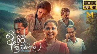 Ape Principal __අපේ ප් රින්සිපල් 2023 screenshot 5