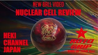 ニュークリアセル【ＮＵＣＬＥＡＲ CELL】のレビュー　ＮＥＷカバーストックで新時代を築く！セルの伝説は続く！！