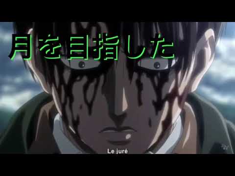 進撃の巨人   MAD