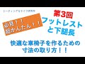 必見！簡単！〜第3回　フットレストと前座高の関係