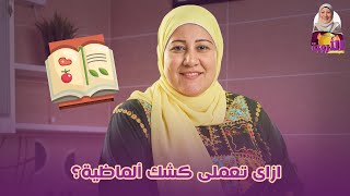 ازاى تعملى كشك ألماظية بطريقة ولادك يحبوها؟             #البيت #الأسرة #طبخ #الأروبة #بنات