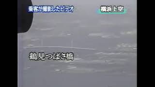 All Nippon Airways [ANA] 61 In-Flight Footage (23 July 1999)