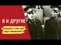 Я и другие (1971). Отрывок о том как врут свидетели