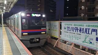 京成3050形3056編成　快速特急京成上野行き　町屋駅通過