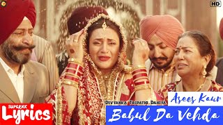 Babul Da Vehda (Lyrics) | Asees Kaur | Divyanka Tripathi Dahiya | Bidai Songs | SuperNkLyrics |