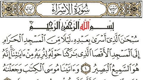 سورة الإسراء القران الكريم بصوت جميل وهادئ #القرآن_الكريم