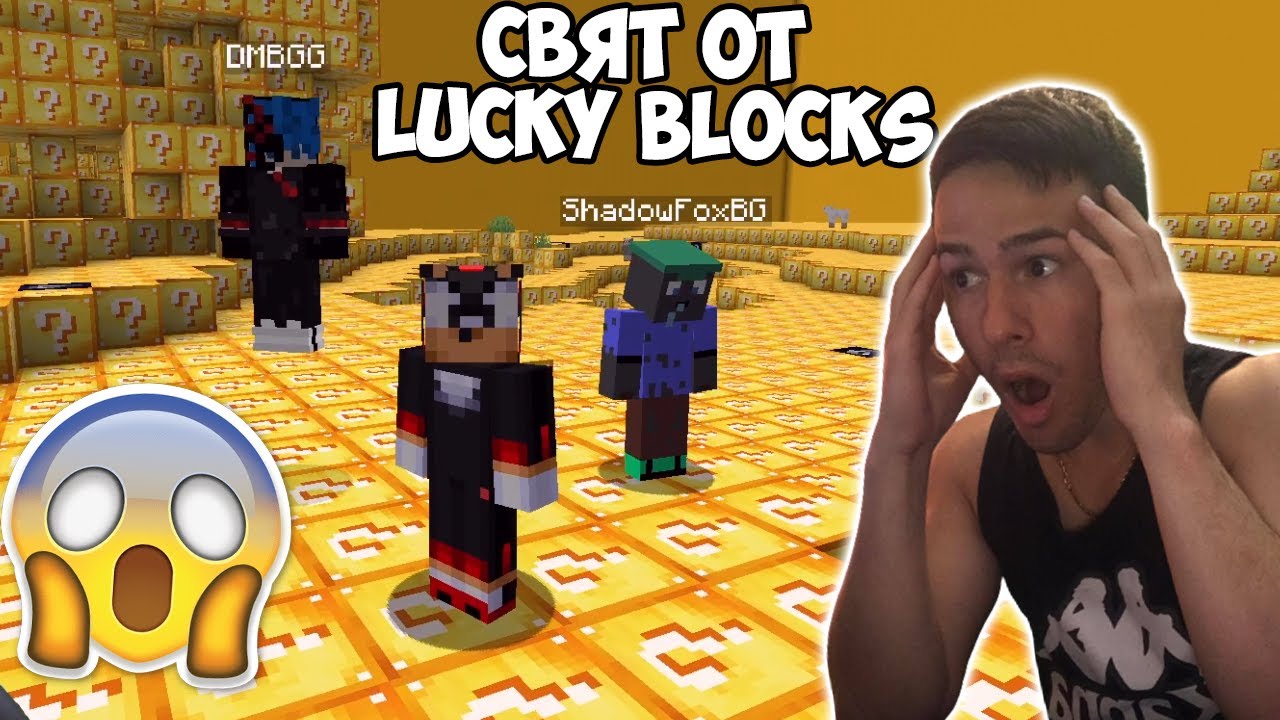 Minecraft, НО ЦЕЛИЯТ СВЯТ Е ОТ КЪСМЕТЛИЙСКИ БЛОКОВЕ!