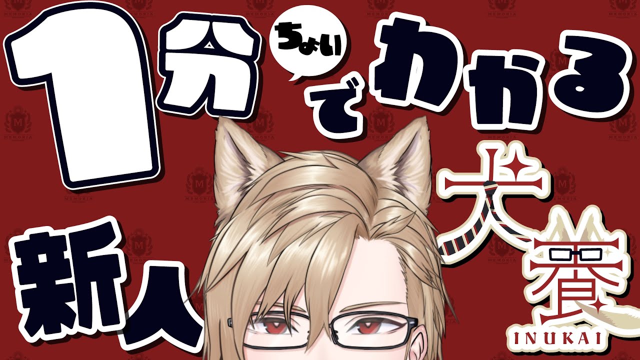 NewVtuber] Learn about Inukai in just a minute [👓] - YouTube