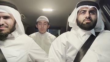 تلاوة مشتركة مع الشيخ عبدالله بوشريدة | محمد عفيف بو حسون | معاذ سيف الرحمن