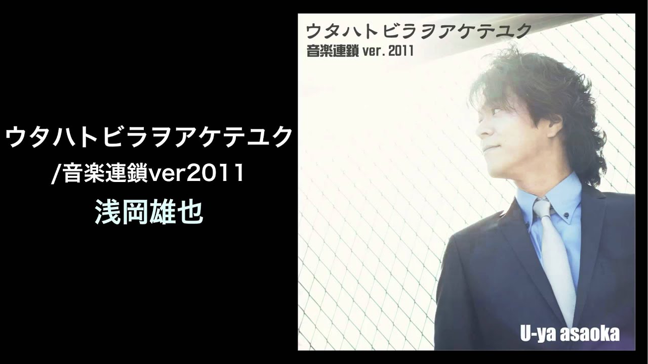 ウタノチカラタチ＋4～U-ya Asaoka Best Album～ Amazon.co.jp: ウタノチカラタチ+4~u-ya asaoka Best Album