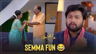 ஆனந்த் தான் உங்களுக்கு சரியான ஆள் 😂| Kayal - Semma Scenes | 20 December 2023 | Sun TV