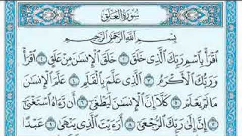 "سوره العلق مكتوبه"__ ماهر المعيقلي