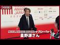 【MUSIC AWARDS JAPAN】レッドカーペット星野源さん（2026年6月13日、東京都内）
