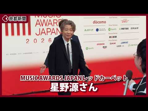 星野 MUSIC AWARDS JAPAN] Gen Hoshino on the Red Carpet (June 13, 2026