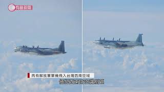 再有解放軍軍機飛入台灣西南空域 - 20201009 - 有線中國組 - 有線新聞 CABLE News