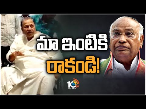 కాంగ్రెస్ నేతలకు దండం.. మా ఇంటికి రాకండి! | D Srinivas Letter to Mallikarjun Kharge | 10TV