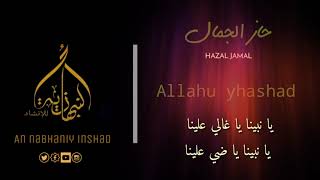 Allahu yashad - sidnannabi ya kamilal anwar  | HAZAL JAMAL