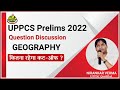 Nirankarverma upsc uppsc uppcs pre 2022 i geography  i questions discussion i by nirankar verma